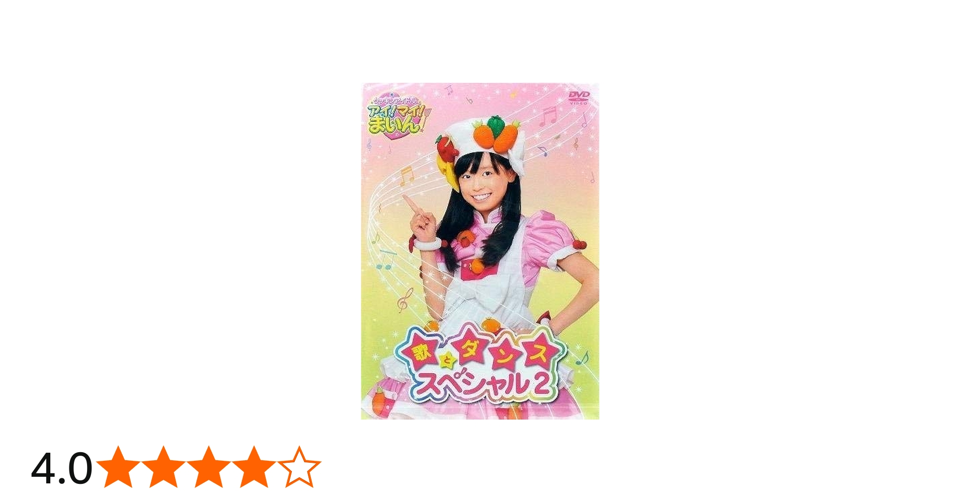 Amazon.co.jp: クッキンアイドル アイ!マイ!まいん! 歌とダンス