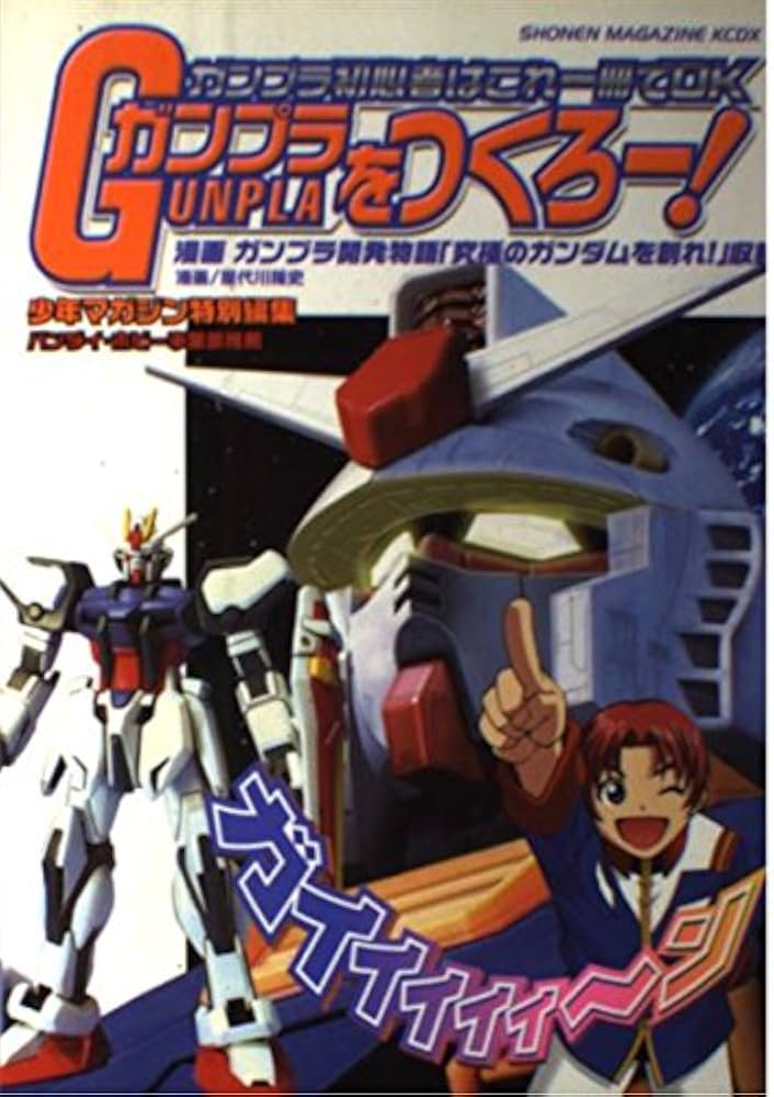 ガンダム開発物語 (KCデラックス) | 屋代川 隆史 |本 | 通販 | Amazon