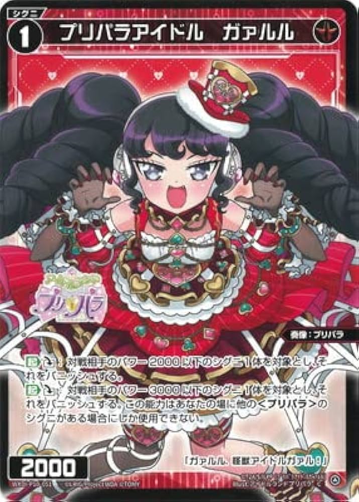 Amazon | WIXOSS-ウィクロス- WXDi-P10-051 プリパラアイドル ガァルル