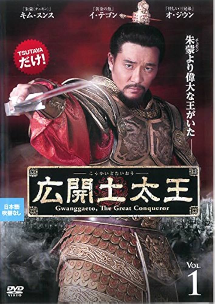 Amazon.co.jp: 広開土太王 [レンタル落ち] 全46巻セット [マーケット