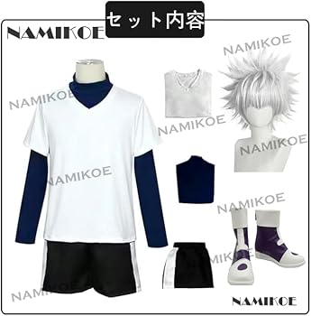 Amazon.co.jp: [NAMIKOE] キルア コスプレ 衣装 ウィッグ 靴付き フル