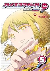 Amazon.co.jp: ハイスコアガール DASH 6巻 (デジタル版ビッグガンガン