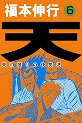 天－天和通りの快男児 1 | 福本 伸行 | 青年マンガ | Kindleストア
