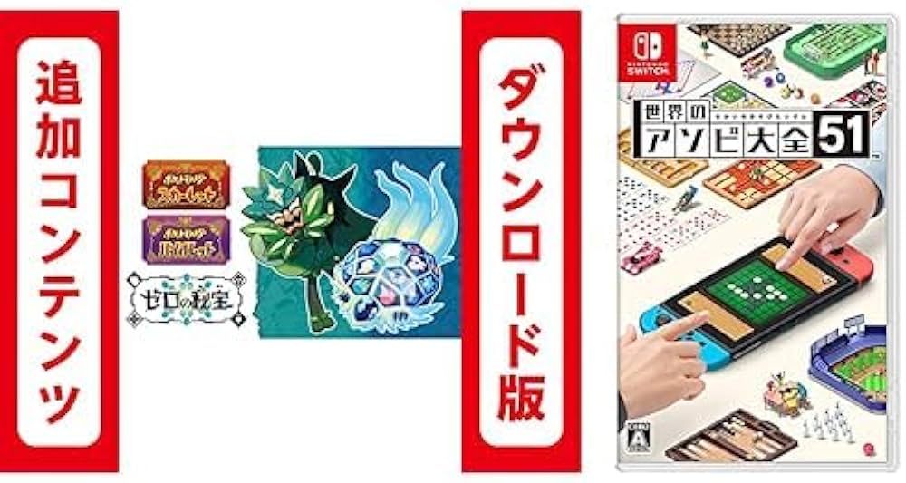 Amazon.co.jp: 【Switch用追加コンテンツ】ポケットモンスター