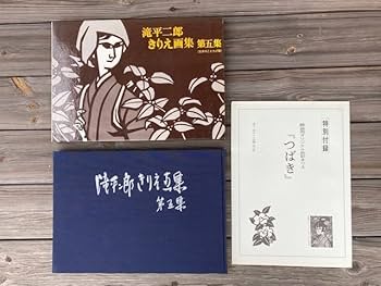 Amazon.co.jp: 滝平二郎 きりえ画集 全七集セット () : おもちゃ