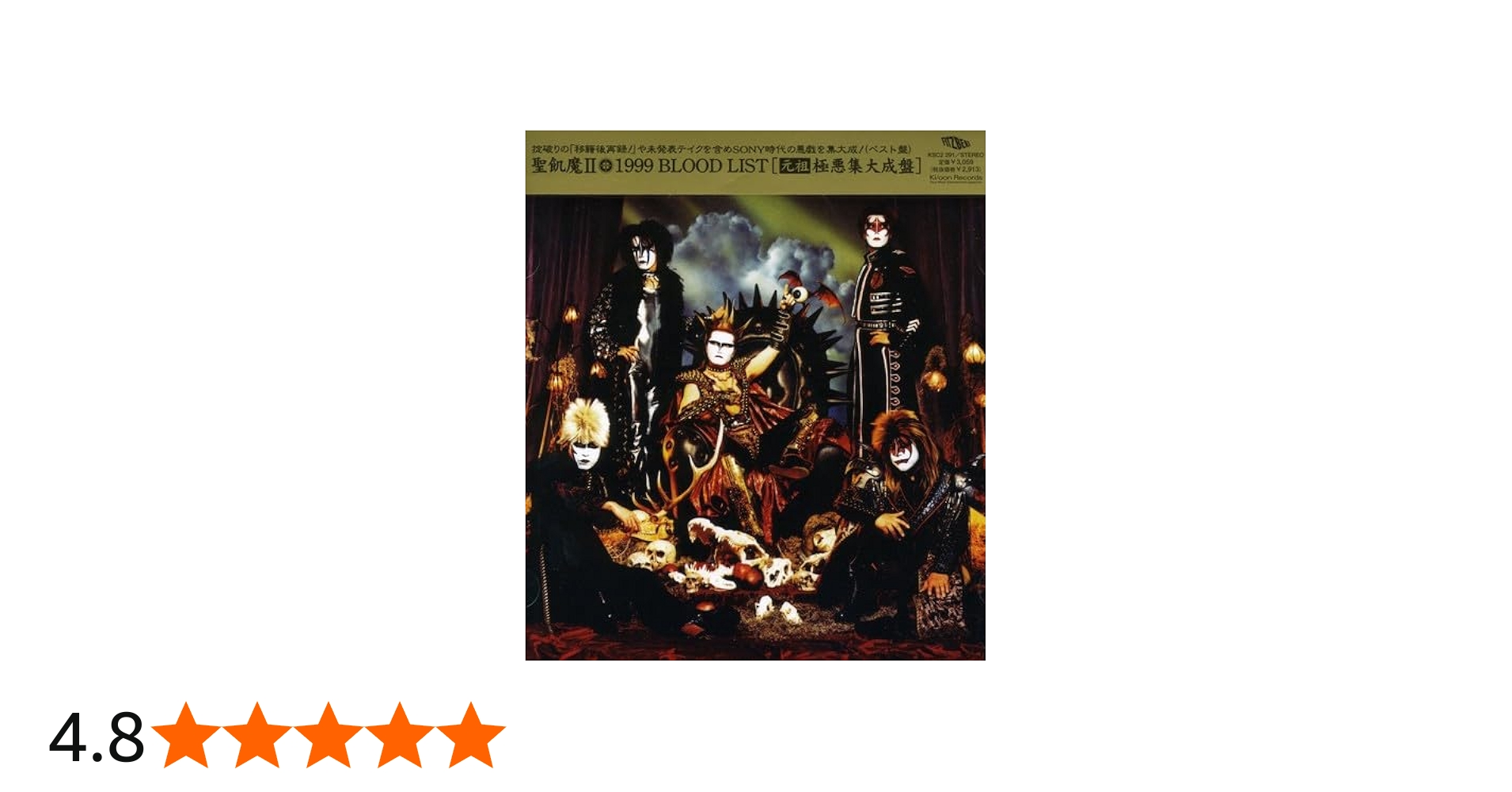 Amazon.co.jp: 1999 BLOOD LIST「元祖極悪集大成盤」 - 聖飢魔II