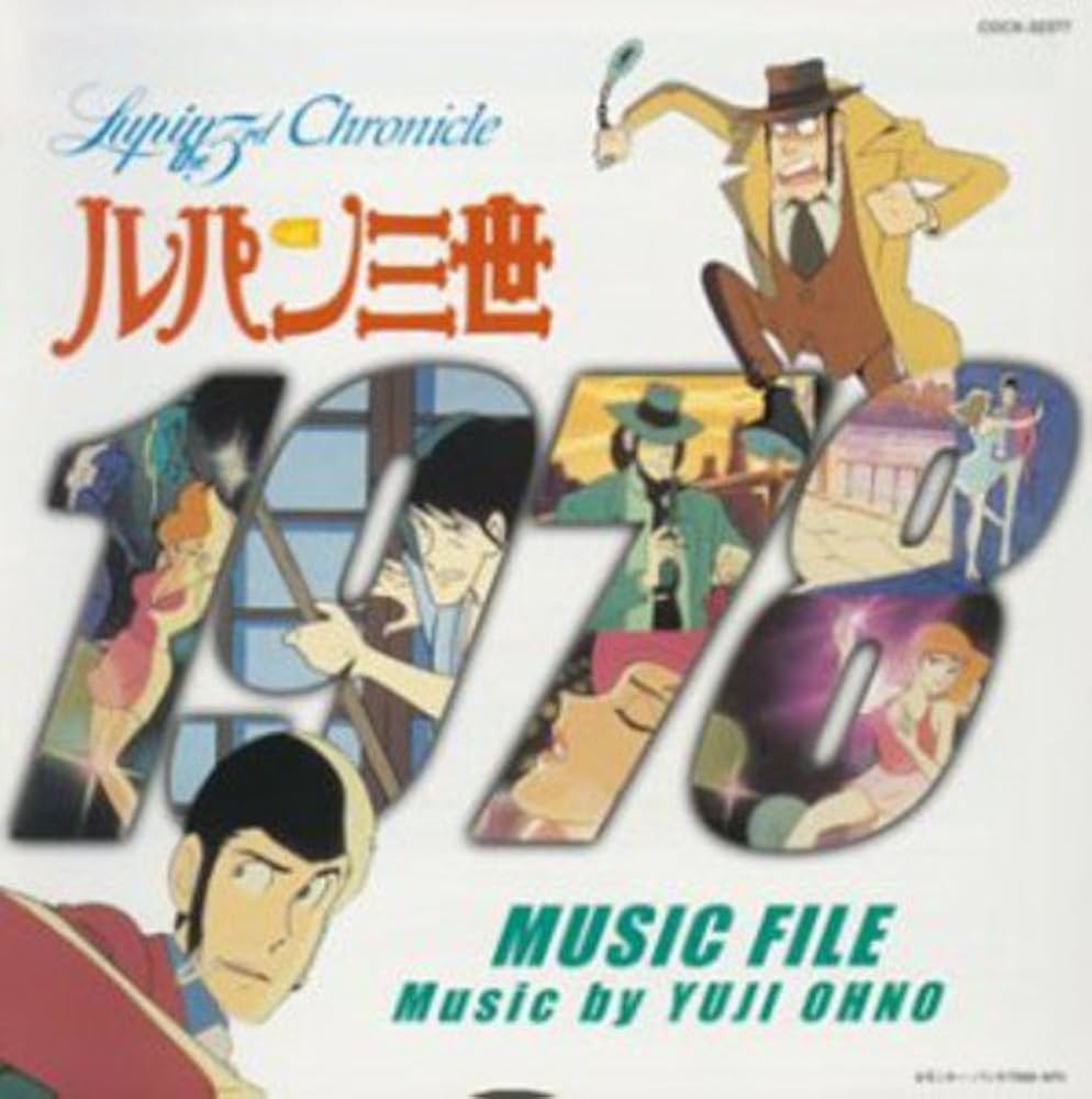 Amazon.co.jp: ミュージックファイル・シリーズ/ルパン三世クロニクル