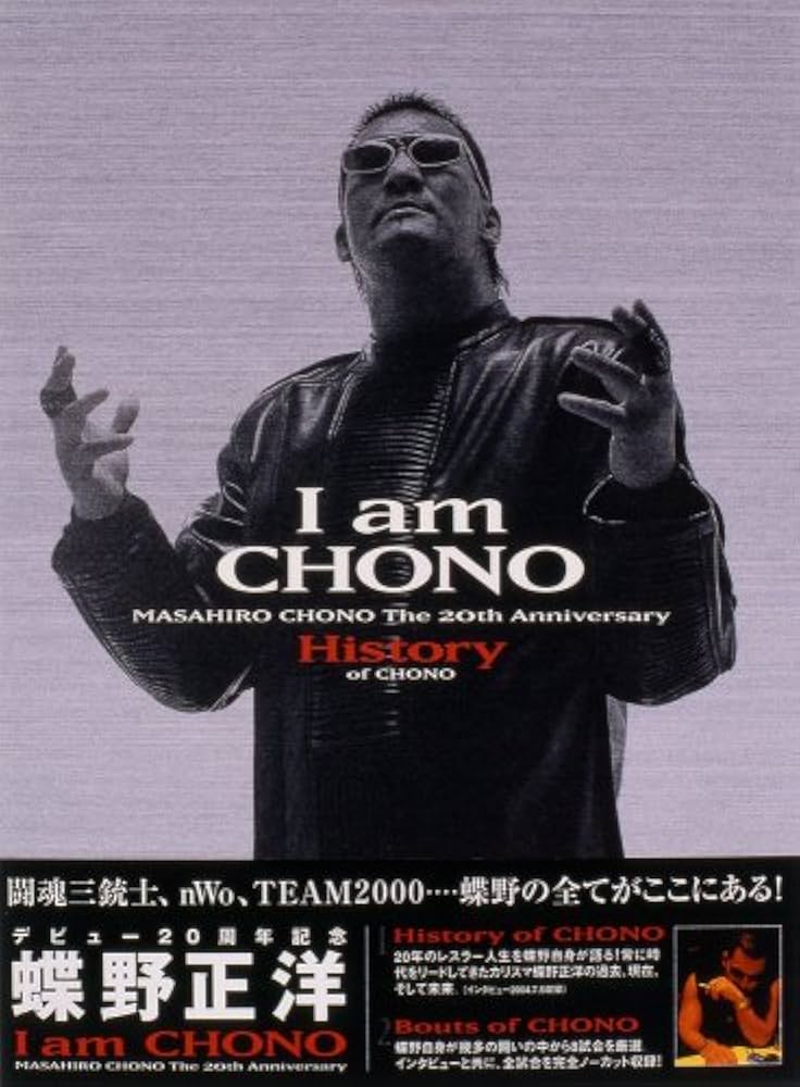 Amazon.co.jp: デビュー20周年記念 蝶野正洋“I am CHONO”DVD-BOX