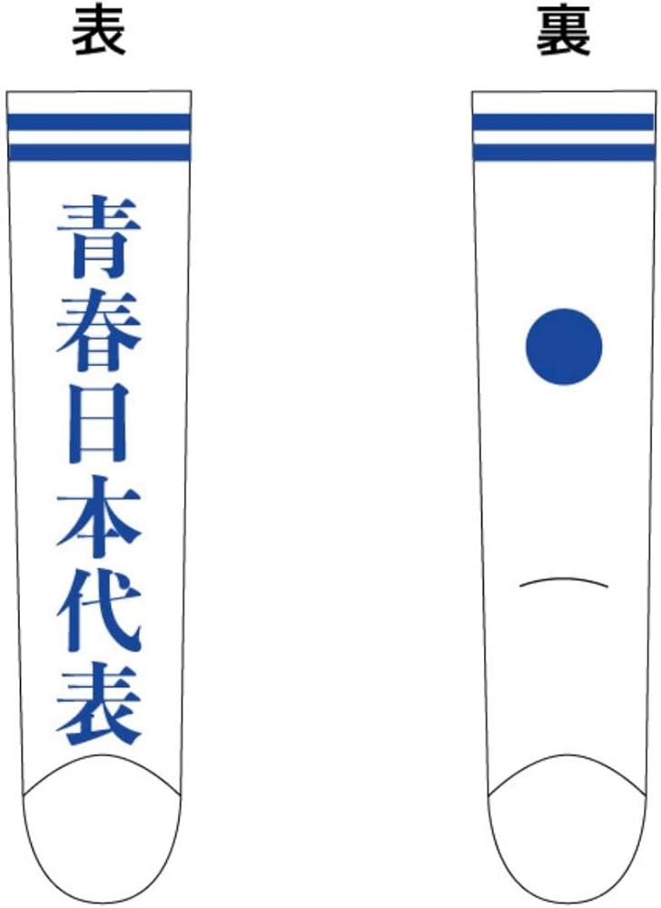 Amazon | 【公式グッズ】新しい学校のリーダーズ 青春日本代表靴下（白