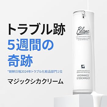 Amazon | 【BLANC ブラン公式】カタツムリエキス含有高濃縮シカ