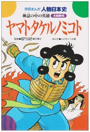 学研まんが 日本の歴史 (6) 元寇のあらし―鎌倉時代・後期 | 堀江 卓