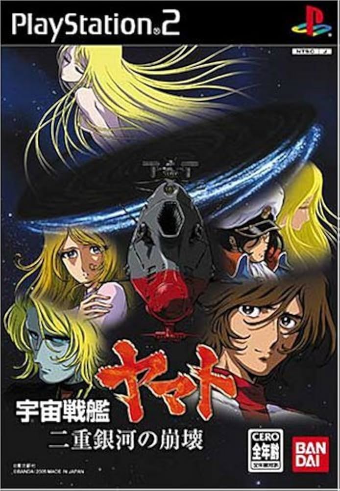 Amazon.co.jp: 宇宙戦艦ヤマト 二重銀河の崩壊 : Video Games