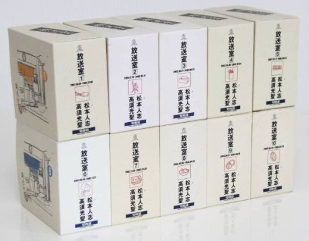 Amazon.co.jp: 放送室 (1-10) 全10巻セット: ミュージック