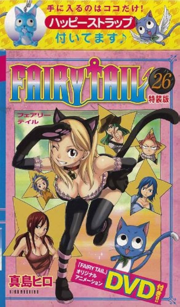 DVD付き FAIRY TAIL 第26巻 特装版 | 真島 ヒロ |本 | 通販 | Amazon