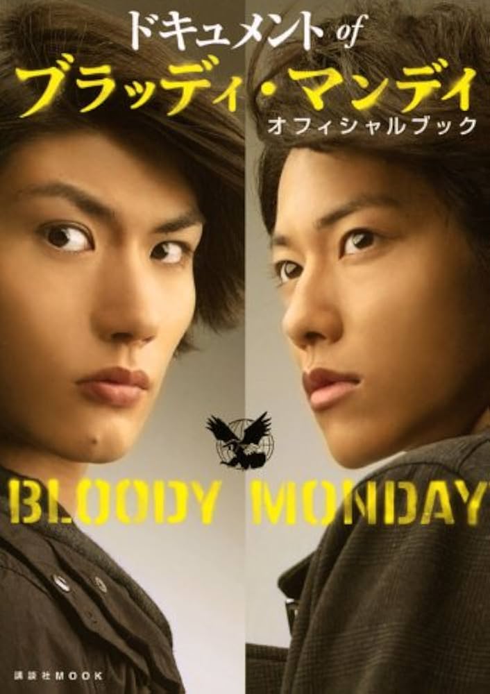 Amazon.co.jp: ドキュメント of ブラッディ・マンディ オフィシャル