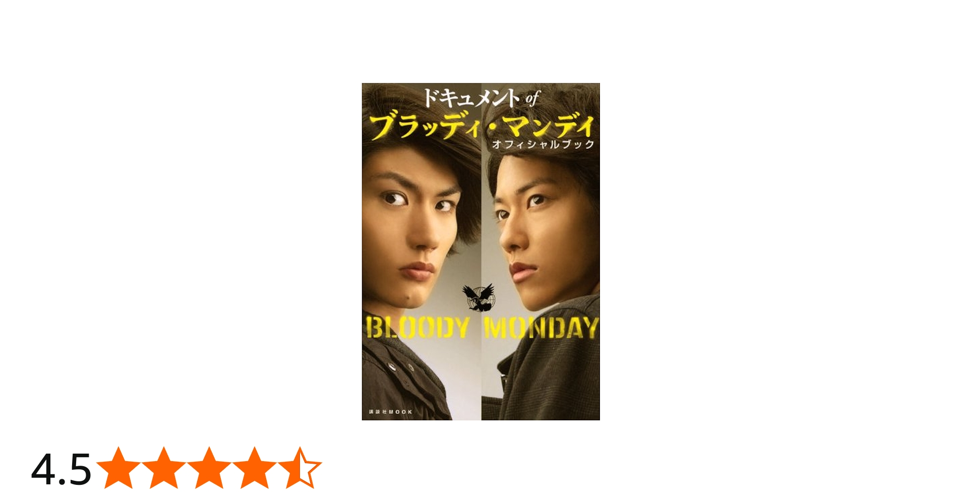 Amazon.co.jp: ドキュメント of ブラッディ・マンディ オフィシャル