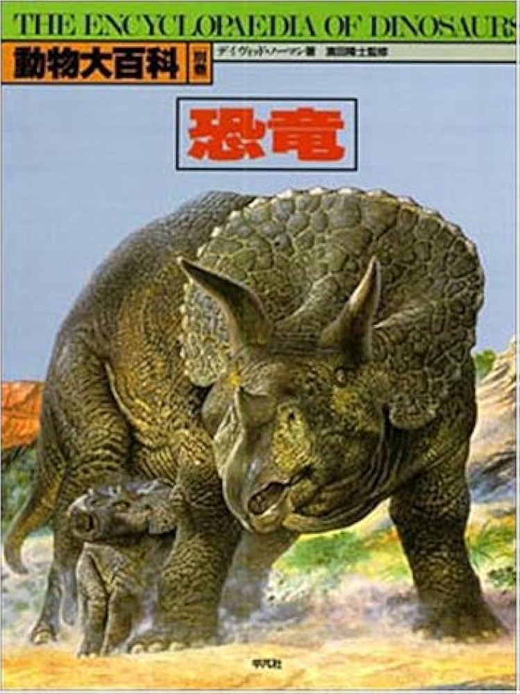 動物大百科 別巻 | デイヴィッド ノーマン |本 | 通販 | Amazon