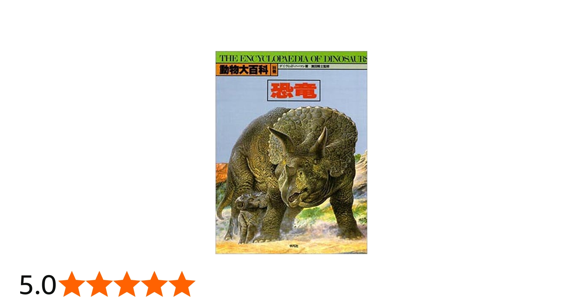 動物大百科 別巻 | デイヴィッド ノーマン |本 | 通販 | Amazon