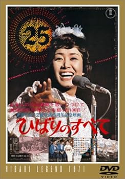 Amazon.co.jp: ひばりのすべて [DVD] : 美空ひばり, 美空ひばり: DVD