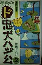 Amazon.co.jp: 谷岡 ヤスジ: 本
