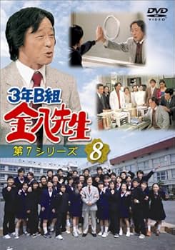 Amazon.co.jp: 3年B組金八先生 第7シリーズ(8) [DVD] : 武田鉄矢, 茅島