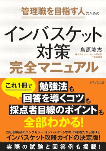 インバスケット試験対策のおすすめ本3選！オンライン研修・セミナー