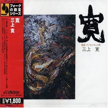 Amazon.co.jp: 寛: ミュージック