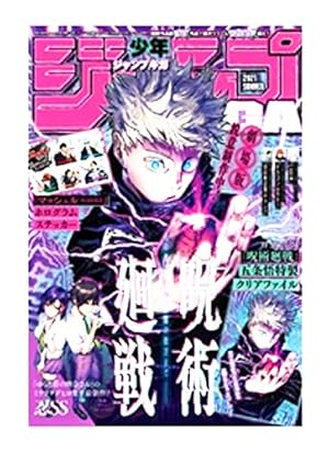 ジャンプGIGA 2023 SUMMER 2023年 10/1 号 [雑誌]: 週刊少年ジャンプ
