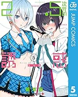 2.5次元の誘惑 (全25巻) Kindle版
