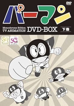 Amazon.co.jp: モノクロ版TVアニメ パーマン DVD BOX 下巻(期間限定