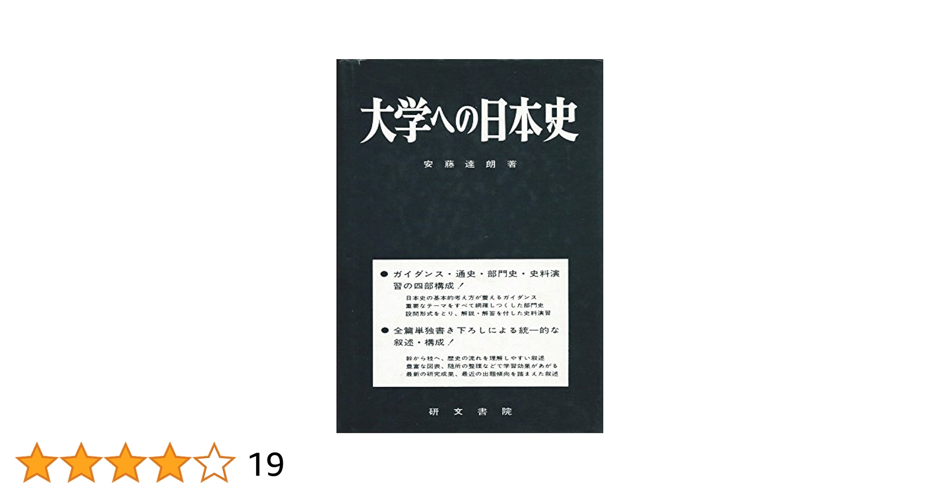 新・大学への日本史講義』・『大学への日本史史料150』（書木文庫） 新