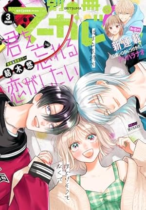 Amazon.co.jp: 別冊マーガレット 2019年12月号 eBook : 別冊