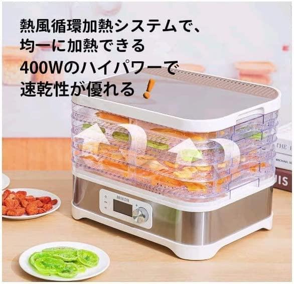 ☆5層フードドライヤー 高性能 お家で手軽に健康スナック作り ☆5層