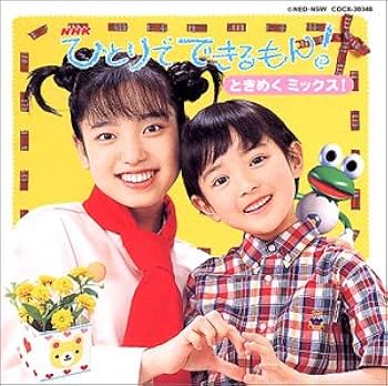 希少！ひとりでできるもん! テーマソング ワクワクしてる!8cm シングル