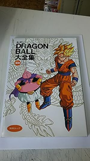 DRAGON BALL大全集 4: 鳥山明ワールド | 鳥山 明 |本 | 通販 | Amazon