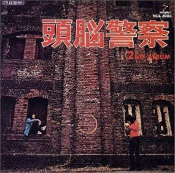 Amazon.co.jp: 頭脳警察セカンド: ミュージック