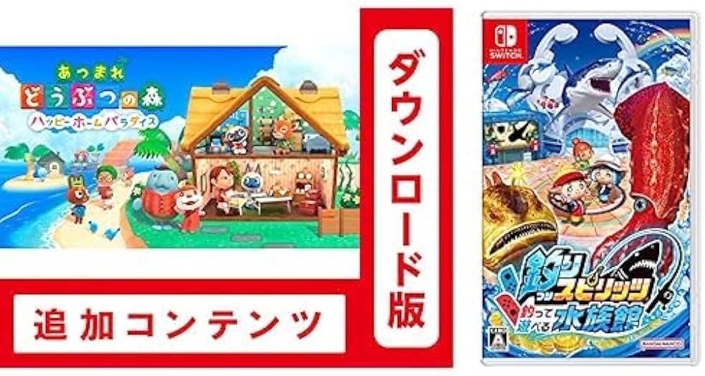 Amazon.co.jp: 【Switch用追加コンテンツ】あつまれ どうぶつの森