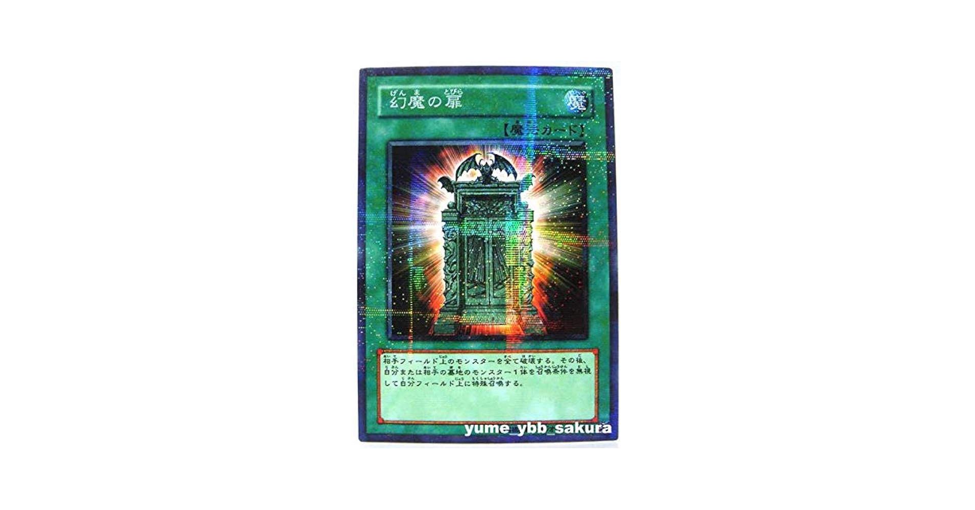 2枚 幻魔の扉 プリズマ 遊戯王 遊戯王 幻魔の扉 プリシク 遊戯王 幻魔