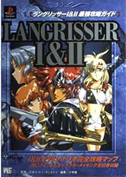 Amazon.co.jp: ラングリッサー1&2最強攻略ガイド (ワンダーライフ