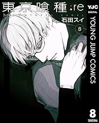 東京喰種トーキョーグール:re 14 (ヤングジャンプコミックスDIGITAL