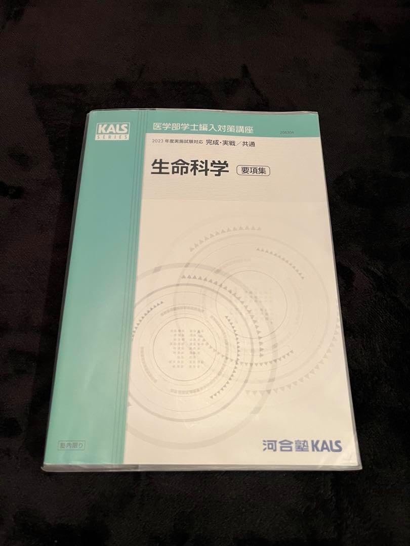 2025年度版】河合塾KALS 医学英文法 基礎シリーズ テキスト 2025年度版