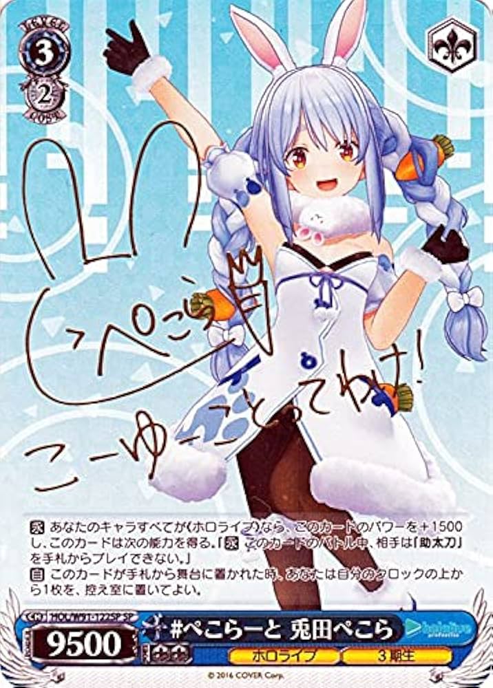 セ*ア様 未来へ一緒に 兎田ぺこら SSP ヴァイスシュヴァルツ ヴァイス