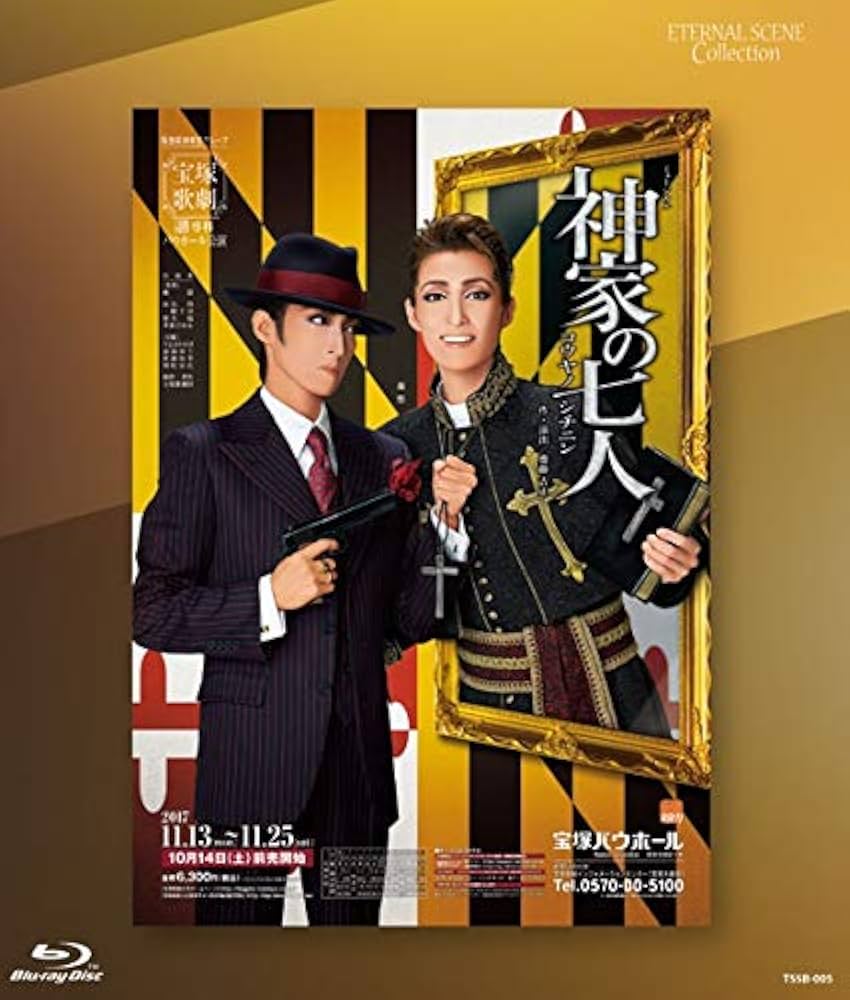 Amazon.co.jp: Eternal Scene Collection 専科宝塚バウホール公演