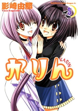 Amazon.co.jp: かりん(13) (ドラゴンコミックスエイジ) 電子書籍: 影崎