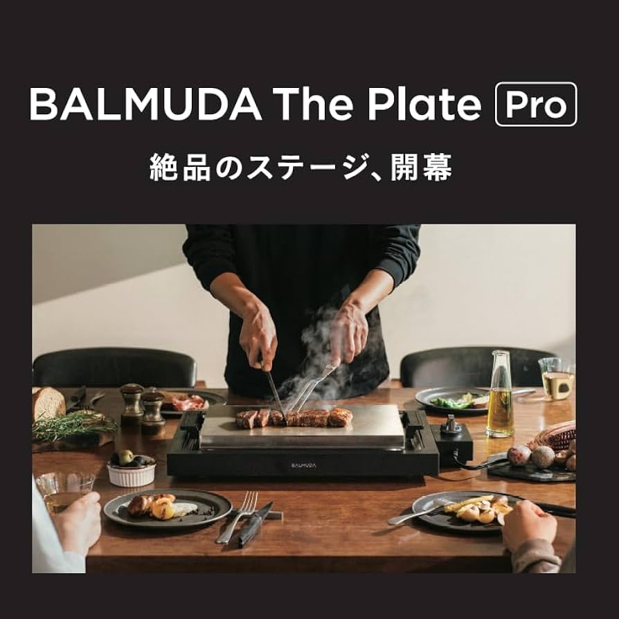 BALMUDA Tha Plate Proホットプレート 楽天市場】【正規店