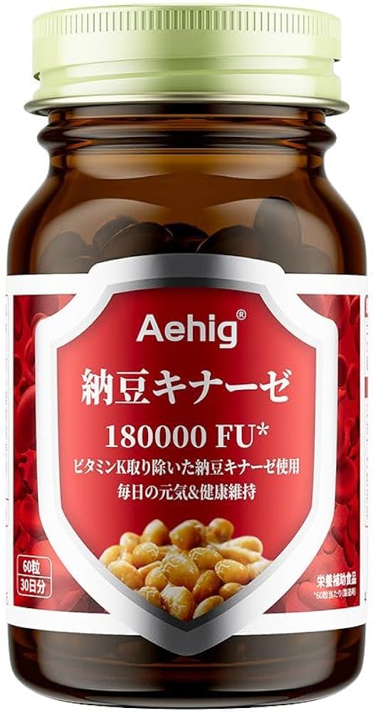Amazon | Aehig納豆キナーゼ180000FU ナットウキナーゼ サプリ日本製