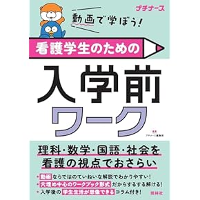 Amazon.co.jp: 看護技術 - 基礎看護学: 本