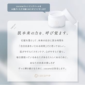Amazon | cocone (ココネ) クレンジングバーム クレンジング メイク