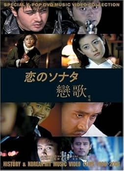 Amazon.co.jp: 恋のソナタ(戀歌)History & Hit music Video Clips 1998
