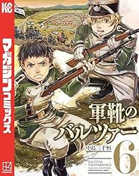 Amazon.co.jp: 軍靴のバルツァー（14） (週刊少年マガジンコミックス